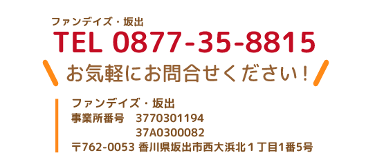 香川県坂出市西大浜北1丁目1番5号